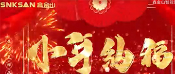 小年納福，合家慶團(tuán)圓?。?！