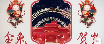 鑫金山祝您除夕快樂(lè)！