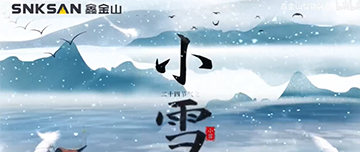 小雪|鑫金山提醒您，注意節(jié)氣變化~