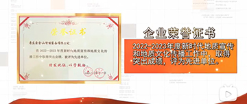 鑫金山榮獲新時(shí)代地質(zhì)宣傳先進(jìn)單位！