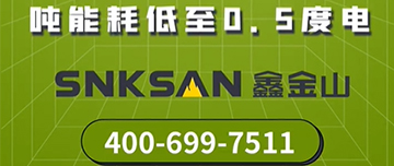 噸能耗低至0.5度電！