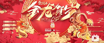 春節(jié)|鑫金山祝您新春快樂！