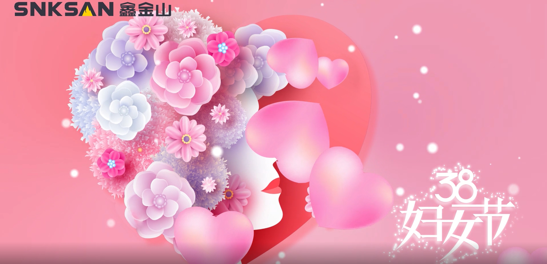 鑫金山祝所有女性同胞婦女節(jié)快樂！