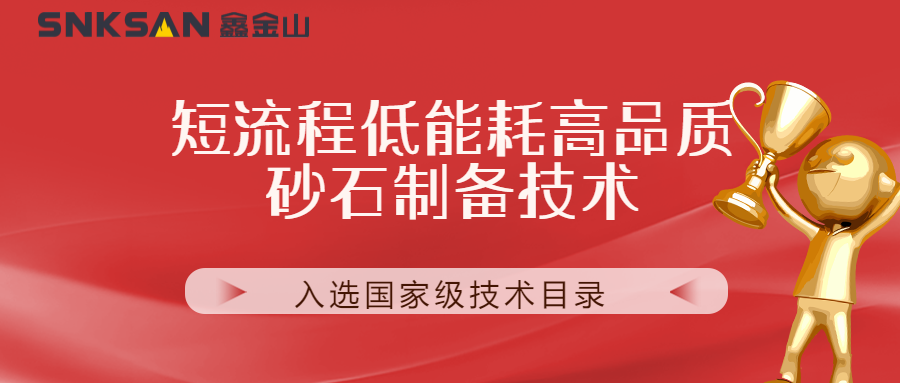 聚焦鑫金山技術 創(chuàng)新引領，榮耀再攀高峰！
